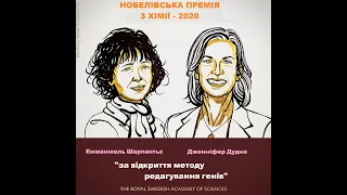 Нобелівський тиждень 2020. Переможці у галузі хімії