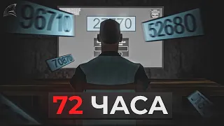 72 ЧАСА ТРЕНИРОВАЛ КАПЧУ И ВОТ ЧТО ВЫШЛО (ARIZONA RP)