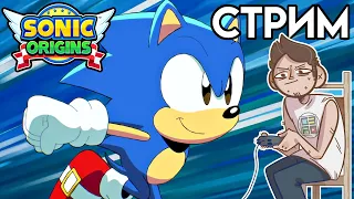 🦔Sonic Origins - PC СТРИМ