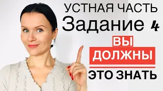 Требования ФИПИ, о которых Вы Должны Знать! ЕГЭ по Английскому Устная Часть Задание 4