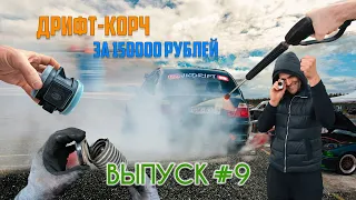 ВЫПУСК #9 - Тяги, рейка, воздухомер и вальс!