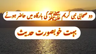 2 sahabi Nabi ﷺki bargah man hazir hoye | Beautiful Hadees | peer Ajmal Raza | @Lifewithfatima9833