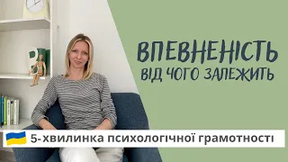 Звідки береться відчуття впевненості, етапи становлення особистості. Психологія. Випуск 119.