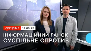 🔴 Удар по Чорноморському флоту, тарифи на комунальні послуги, день танкових військ | 14.09.23