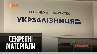 В чому справжня проблема «Укрзалізниці» — Секретні матеріали