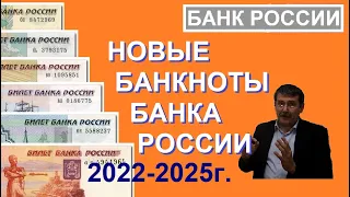 Новые банкноты Банка России / банкноты России