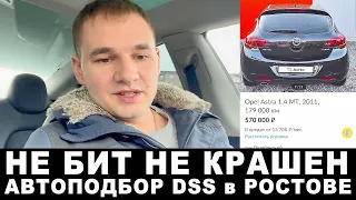 Не бит не крашен. Opel Astra из Ростова