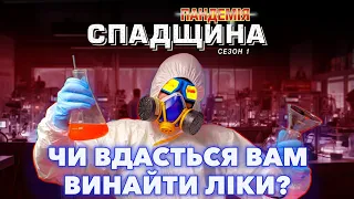 Огляд настільної гри «Пандемія Спадщина» ☣️ Врятуйте людство від нового вірусу