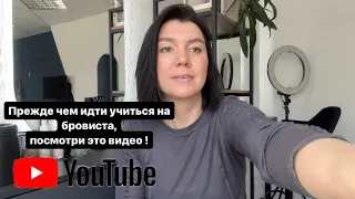 Прежде чем стать бровистом , посмотри это видео