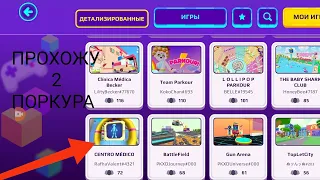 ПК хд прохожу 2 поркура в ускорином виде/show Anna play