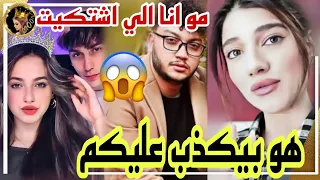 لاول مرة نارين بيوتي ترد على اتهامات ابو الرب 😲ولانا محمد تنادي انس باسم حبيبها نورمار 😱