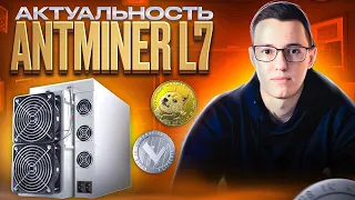 Долгожданный Обзор на Antminer L7. Разгон. Прошивка. История алгоритма scrypt.