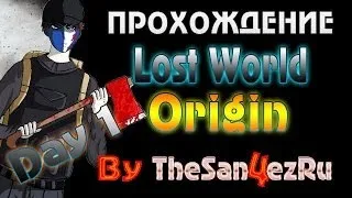 Lost World Origin - 1 Серия [Обживаемся]