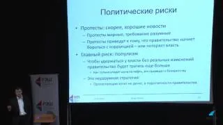 С.Гуриев "Экономические задачи нового президентства"