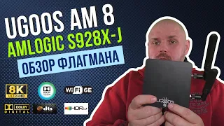 ТОП ТВ БОКС UGOOS AM8 НА AMLOGIC S928X-J С DOLBY VISION, WIFI 6E И РЕАЛЬНЫМИ 8К И 4К 120 Гц. Обзор.