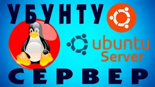 Установка Ubuntu Server на современный компьютер