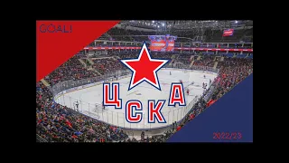 CSKA Moscow 2022-23 Goal Horn