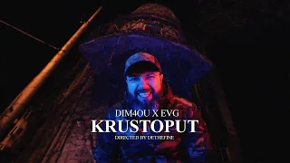 Dim4ou x EVG - КРЪСТОПЪТ