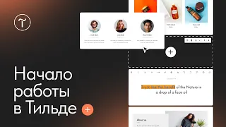 Сайт на конструкторе за 1 час. Начало работы