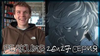 НИА И МЕЛЛО!!! ТЕТРАДЬ СМЕРТИ 26 и 27 серия РЕАКЦИЯ || DEATH NOTE episode 26 & 27 REACTION