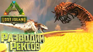 Подготовка к АМАРГАЗАВРУ - ARK Survival LOST Island #8