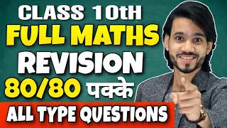 MATHS 80/80 | LIVE SAMPLE PAPER SOLUTION | SAMPLE PAPER CLASS 10th MATHS | DEAR SIR