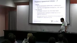 Александр Чистяков - Большой веб-проект: развитие, рост, проблемы, решения
