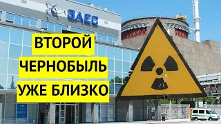 Облако радиации накроет Крым! Запорожская АЭС под ударом! Ядерная катастрофа уничтожит Юг России