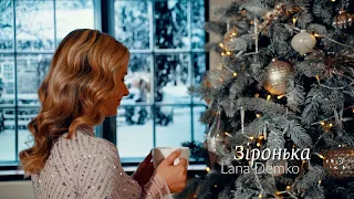 Lana Demko | ЗІРОНЬКА | Прем'єра Різдвяної пісні 2020