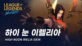 [와일드 리프트] 하이 눈 이렐리아 스킨 미리보기 | High Noon Irelia Skin Spotlight