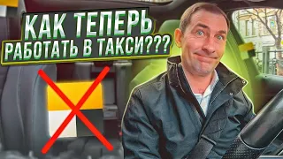 КАК ТЕПЕРЬ РАБОТАТЬ В ТАКСИ ???/ САМОЗАНЯТЫМ  ИЛИ ИП ???