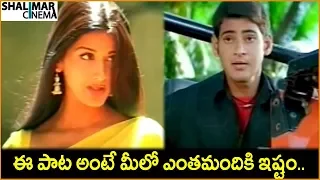 Mahesh Babu, Sonali Bendre || Latest Telugu Movie Songs || Best Video Songs || Shalimarcinema