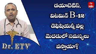 Can Diabetes, Vitamin B12 Deficiency Cause Brain Problems? | Dr.ETV | 6th July 2023 | ETV Life