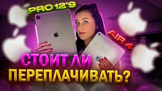 Какой айпад выбрать для рисования? Сравнение iPad Air 4 и iPad Pro 12.9 на M2