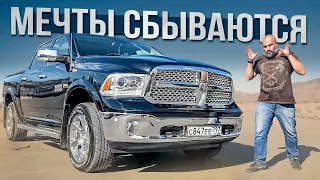 Dodge RAM 1500 - мечта поэта #СТОК №86