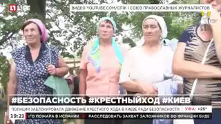 Полиция заблокировала движение Крестного хода в Киеве ради безопасности