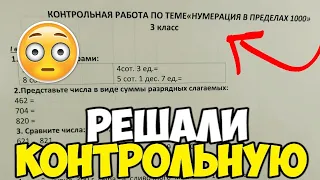 Проверяю контрольную работу по математике