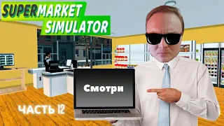 Баги и рабочие будни в SUPERMARKET SIMULATOR! Попа в мыле, наплыв покупателей!