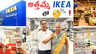 అత్తమ్మ IKEA లో సందడే సందడి|| రచ్చ రచ్చే||@swapnavaitla ||#youtube #foryou #trending #ikea