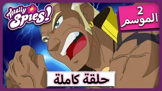 الجاسوساتل  تصفح الجحيم | Totally Spies ! Season 2 Episode 9 الجاسوساتل