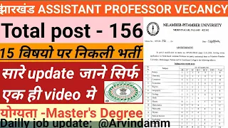 Assistant professor new vacancy 2024 || SKMU Jharkhand job notice || 15 subjcet students apply now