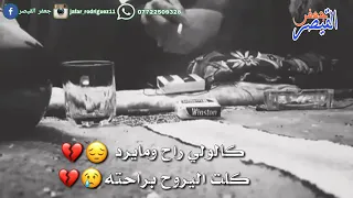 حالات واتسـ((كالولي راح ومايرد))💔🤒