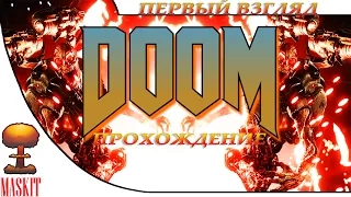 DOOM - Прохождение | Допиваем Вискарь =)