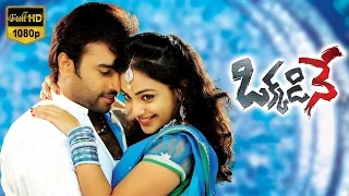 Okkadine Full Movie || Nara Rohit, Nitya Menen || Full HD 1080p