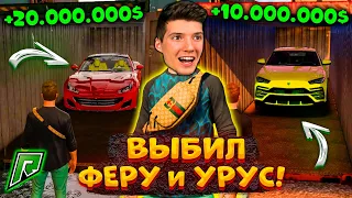 ВЫБИЛ ФЕРРАРИ и УРУС ЗА 30.000.000$ В GTA 5 RADMIR RP! ОТКРЫВАЮ ЭЛИТНЫЕ КОНТЕЙНЕРЫ В ГТА 5 РАМИР РП!