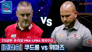 [Semi-Final] 🇧🇪Frederic CAUDRON vs 🇹🇷Birol UYMAZ [PBA/TS Shampoo·PURADAK Championship 2022]