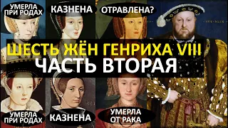 Жёны Генриха VIII. Часть вторая. Анна Болейн.