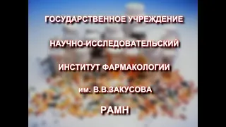 Российская фармакология – Афобазол