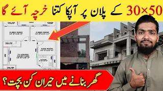 7 Marla Single Storey Grey Structure Cost in Pakistan | 7 Marla House Construction Cost In 2024