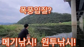 메기 메기 메기낚시!!!!!!